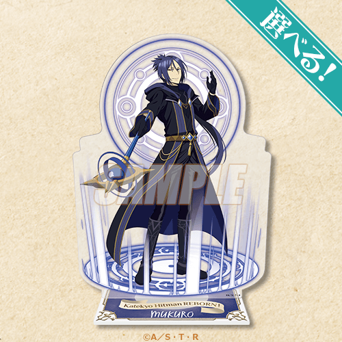 『家庭教師ヒットマンREBORN!』ロールプレイングゲームコーデくじ S賞：選べる！BIGアクスタ