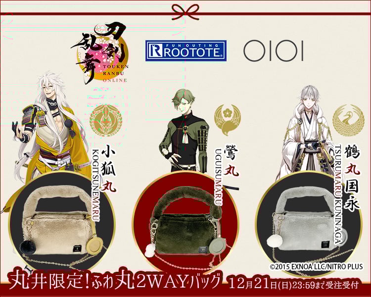 「刀剣乱舞×ROOTOTE×丸井」コラボバッグが発売決定!「丸」のつく刀剣男士をイメージしたふわもこ2WAYバッグが登場