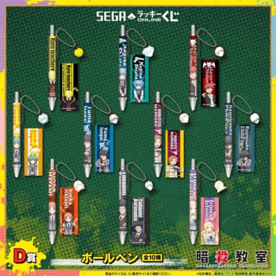 セガ ラッキーくじオンライン TVアニメ『暗殺教室』C賞：ぬいぐるみマスコット
