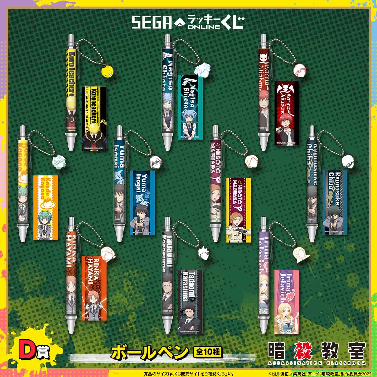 セガ ラッキーくじオンライン TVアニメ『暗殺教室』C賞：ぬいぐるみマスコット