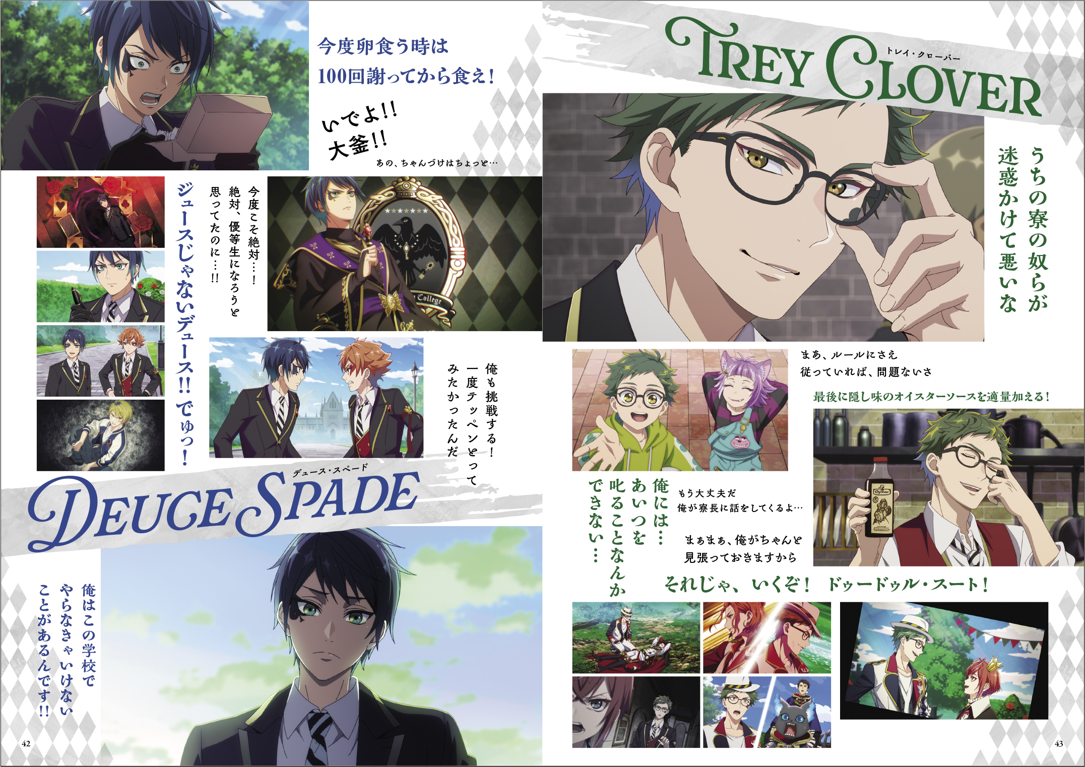 『ツイステアニメ』オフィシャルBOOK　キャラクター紹介