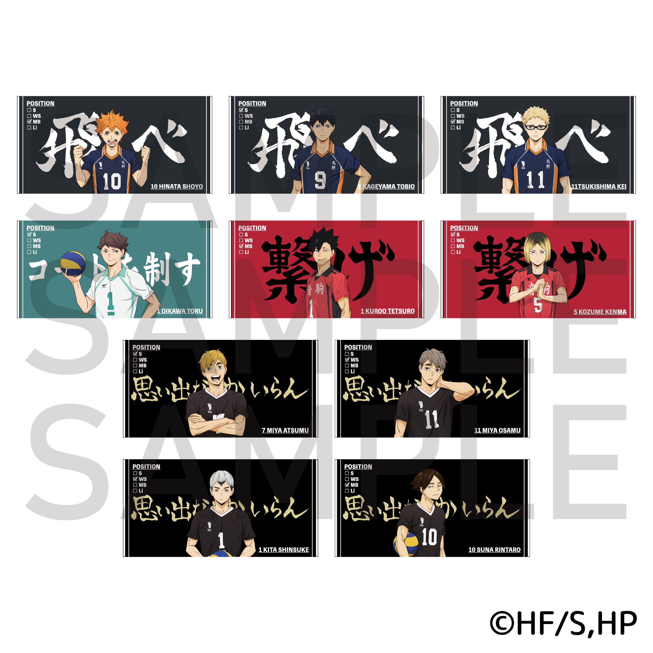 アニメ『ハイキュー!!』ビッグタオル