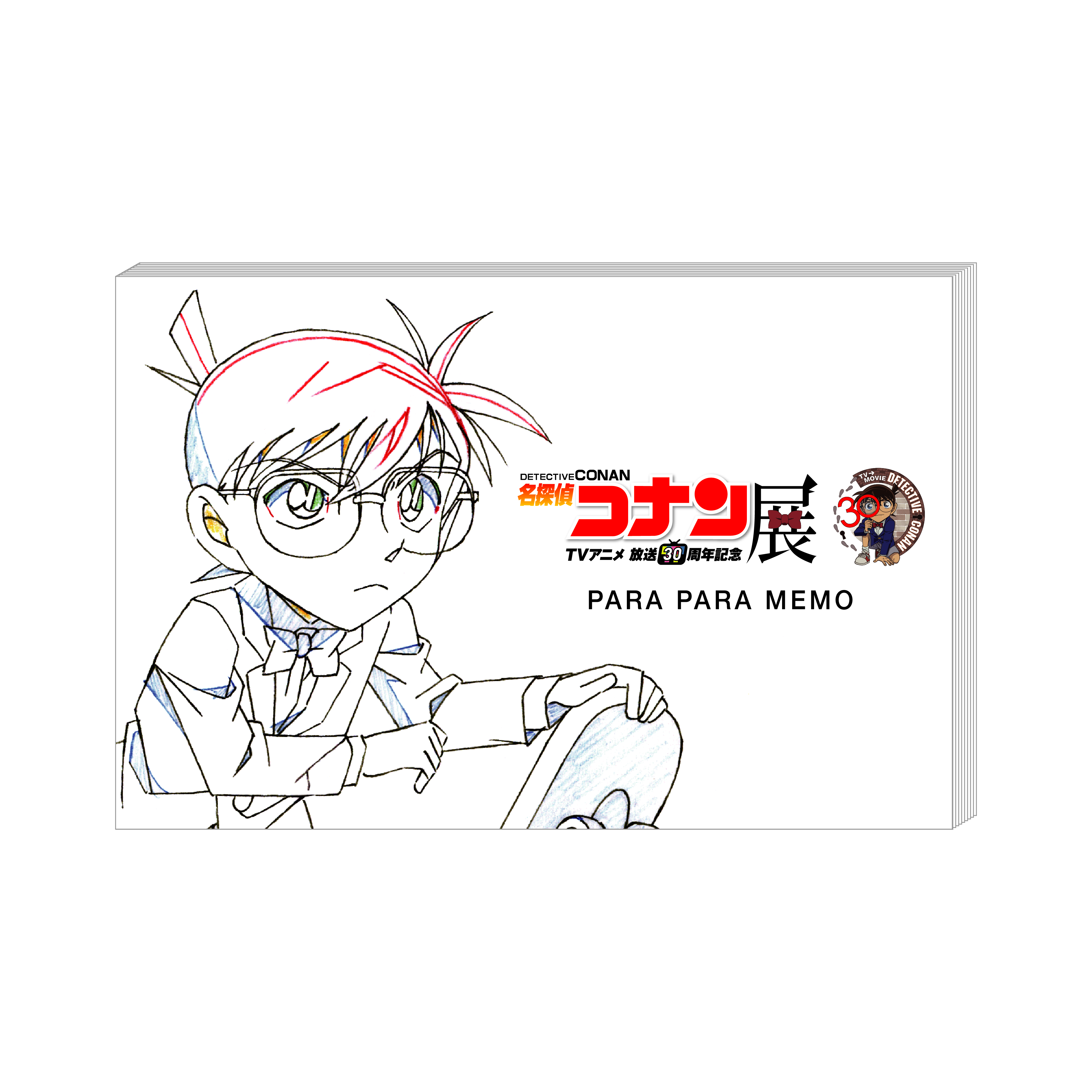 「放送30周年記念 TVアニメ『名探偵コナン』展」パラパラメモ