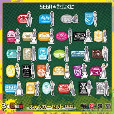 セガ ラッキーくじオンライン TVアニメ『暗殺教室』3年E組賞：ステッカーセット