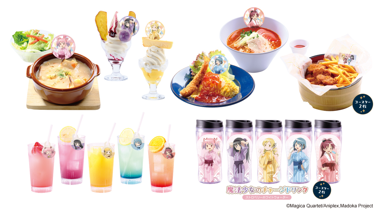 「まどマギ×極楽湯・RAKU SPA」コラボメニュー