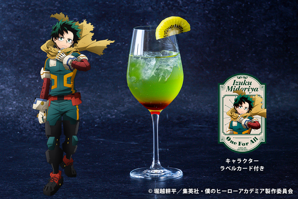 「ヒロアカ×渋谷エクセルホテル東急」オリジナルコラボドリンク特典