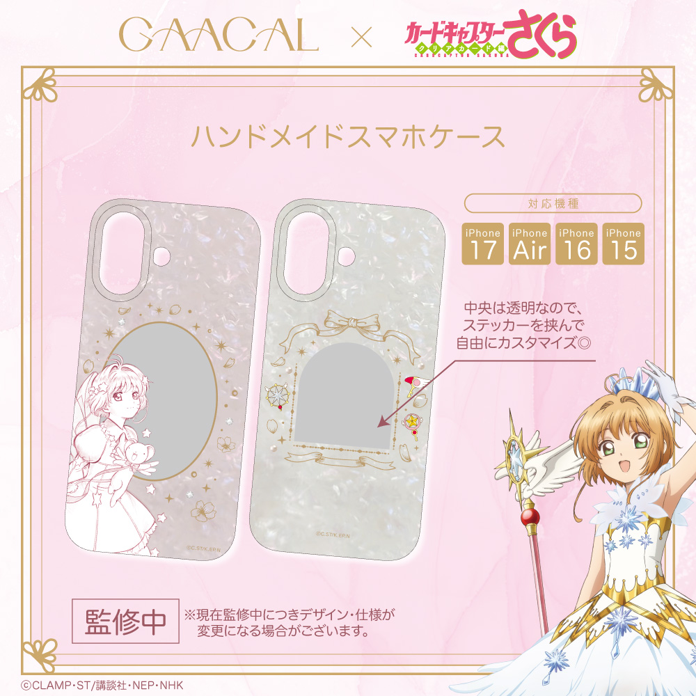 「カードキャプターさくら×GAACAL」ハンドメイドスマホケース
