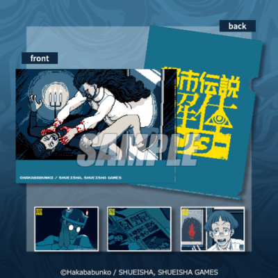 『都市伝説解体センター』オンラインくじ C賞:依頼資料クリアファイル+ブロマイド3種セット