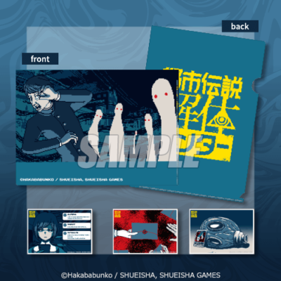 『都市伝説解体センター』オンラインくじ C賞:依頼資料クリアファイル+ブロマイド3種セット