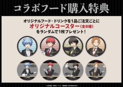 「アニメ『暗殺教室』cafe in E-DINER」コラボフード購入特典