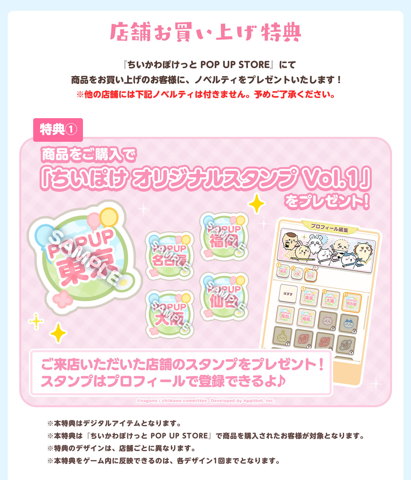 「ちいかわぽけっと POP UP STORE」オリジナルスタンプ