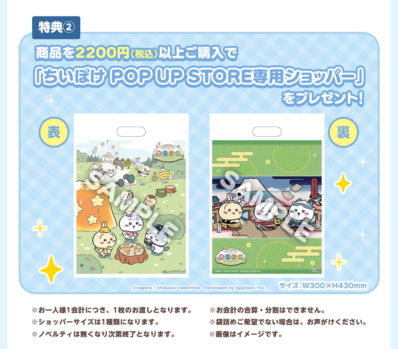 「ちいかわぽけっと POP UP STORE」専用ショッパー