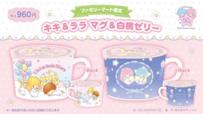 「サンリオ」リトルツインスターズ「マグ&白桃ゼリー」