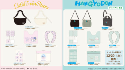 「サンリオ×シャンブル」コラボ商品