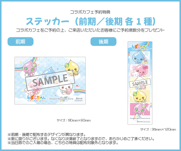 「しずくちゃん × TOWER RECORDS CAFE」
