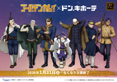 「ゴールデンカムイ×ドン・キホーテ」コラボイラスト