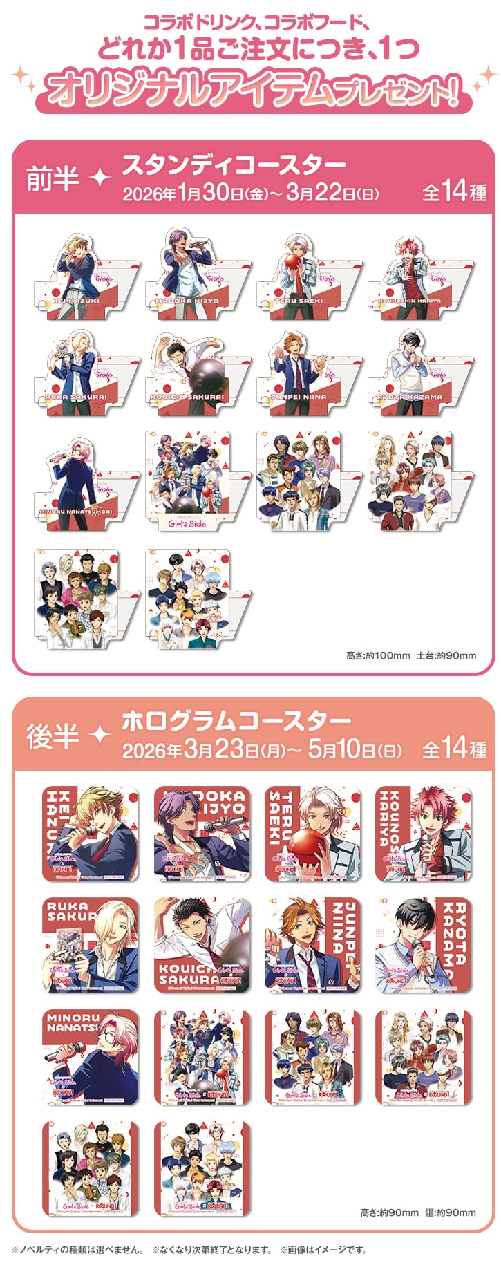 「ときめきメモリアル Girl's Side × ラウンドワン」特典