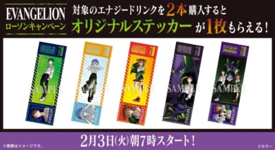 「エヴァンゲリオン×ローソン」コラボキャンペーン&nbsp;オリジナルステッカープレゼント