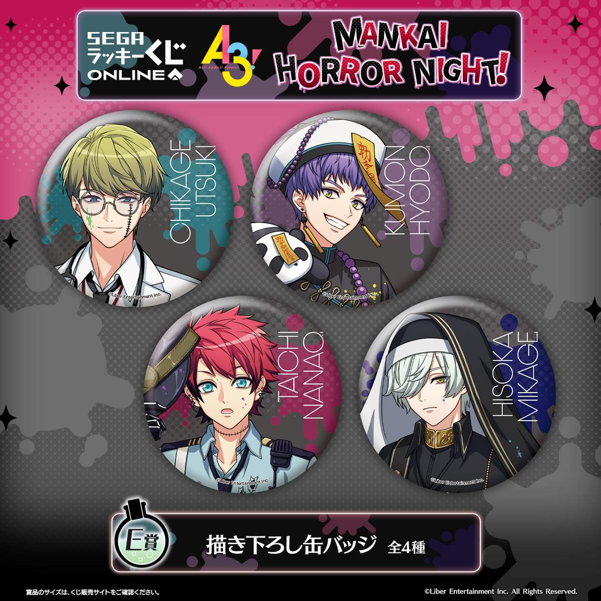 セガ ラッキーくじオンライン「『A3!』 MANKAI HORROR NIGHT!」E賞：描き下ろし缶バッジ