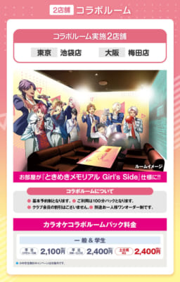 「ときめきメモリアル Girl's Side × ラウンドワン」コラボルーム