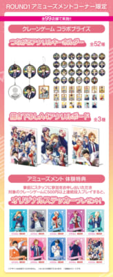 「ときめきメモリアル Girl's Side × ラウンドワン」クレーンゲーム コラボプライズ