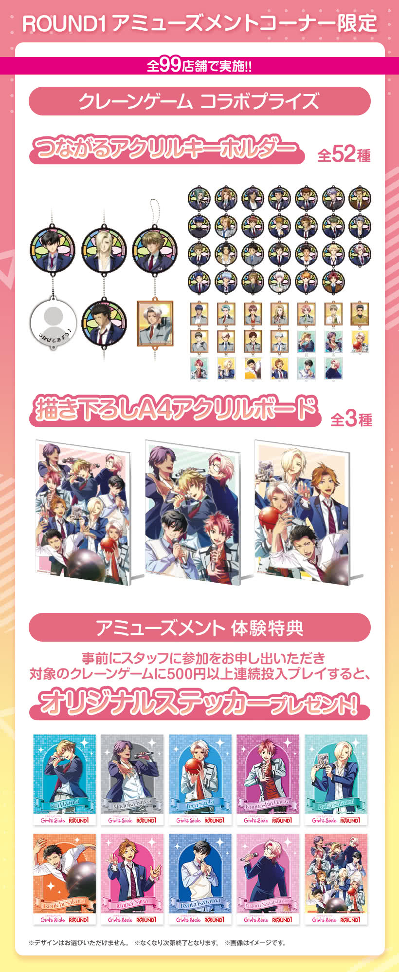 「ときめきメモリアル Girl's Side × ラウンドワン」クレーンゲーム コラボプライズ