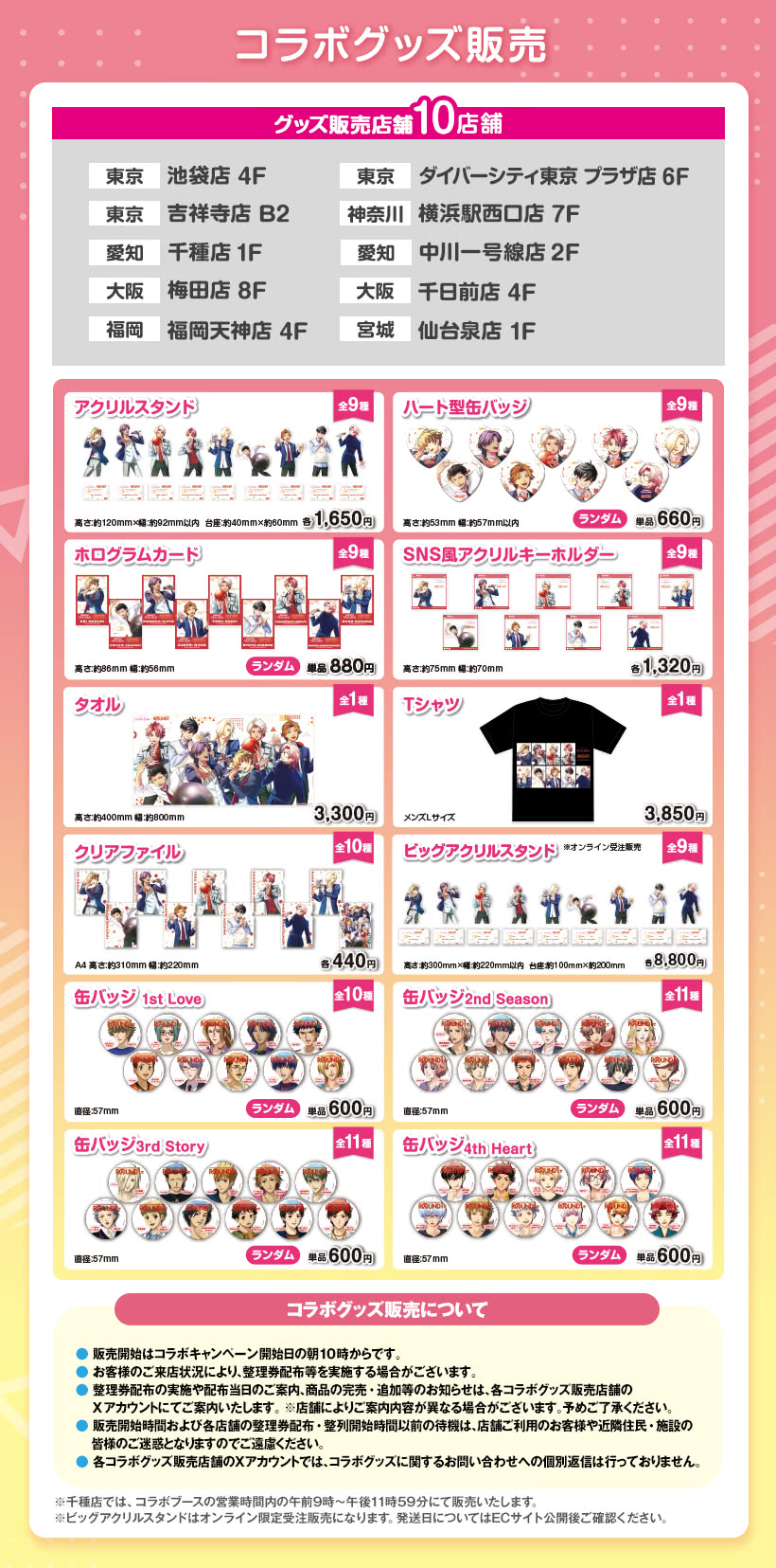 「ときめきメモリアル Girl's Side × ラウンドワン」グッズ