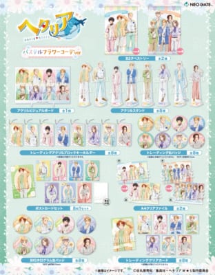 アニメ『ヘタリア World★Stars』アニメイト通販予約フェアグッズ