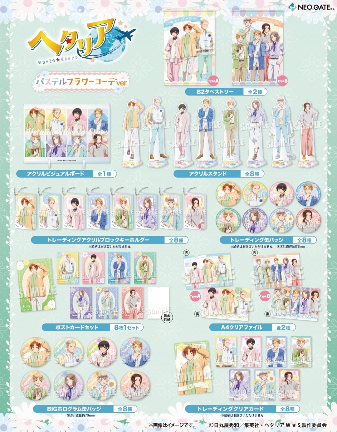 アニメ『ヘタリア World★Stars』アニメイト通販予約フェアグッズ