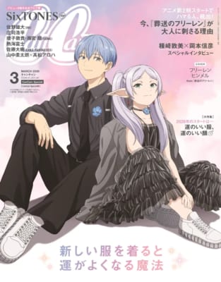 「葬送のフリーレン×CanCam」コラボ