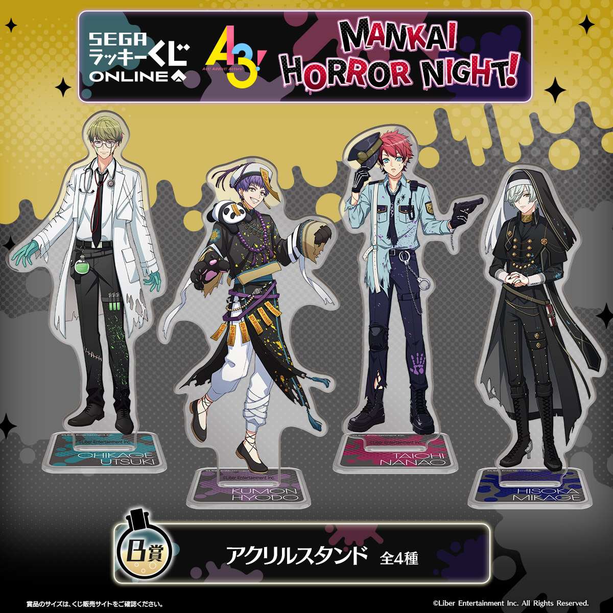 セガ ラッキーくじオンライン「『A3!』 MANKAI HORROR NIGHT!」B賞：アクリルスタンド