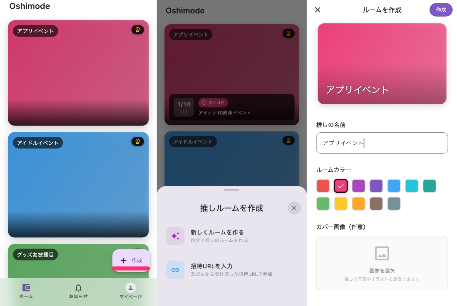 推し活アプリ「Oshimode」使い方②