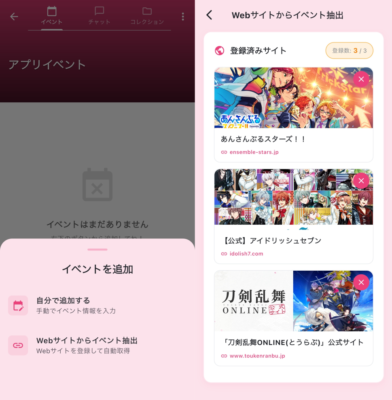 推し活アプリ「Oshimode」使い方③