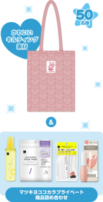 「ナルミヤキャラクターズ×マツキヨココカラ」オリジナルトートバッグ＆マツキヨココカラプライベートブランド商品詰め合わせ