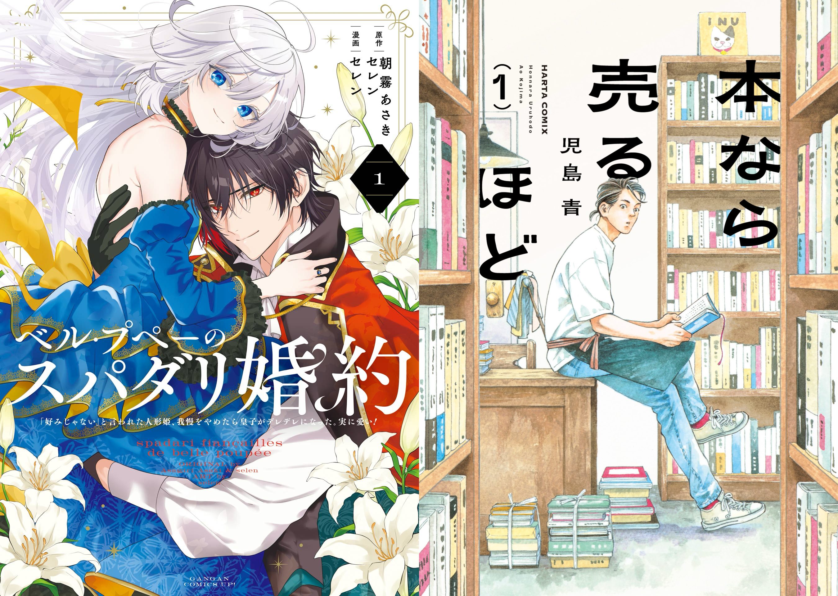 「全国書店員が選んだおすすめコミック2026」発表！第1位は『ベル・プペーのスパダリ婚約』スパダリ×姫のラブロマンス