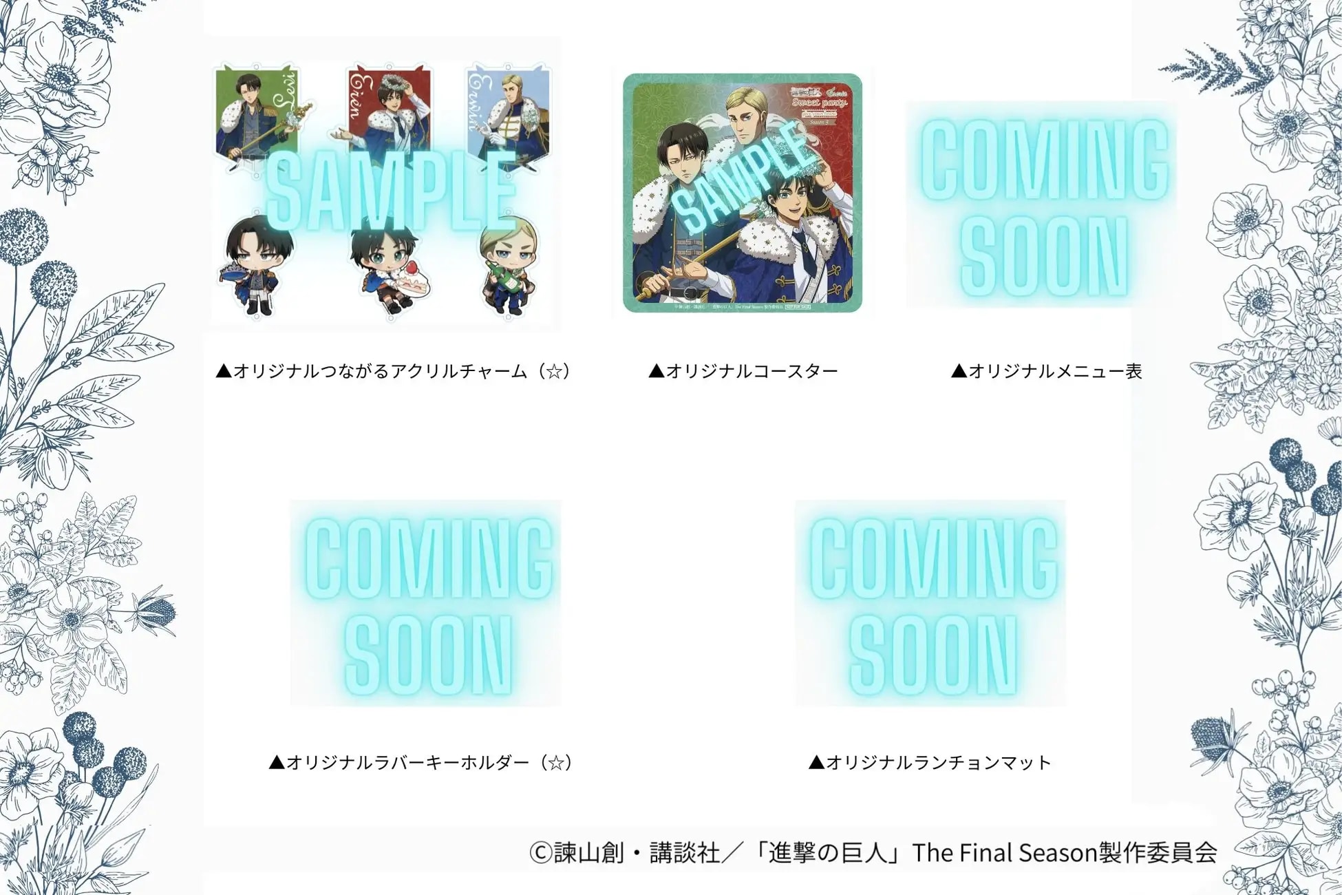 「進撃の巨人×エスクリ」OTONAパフェプラン限定特典