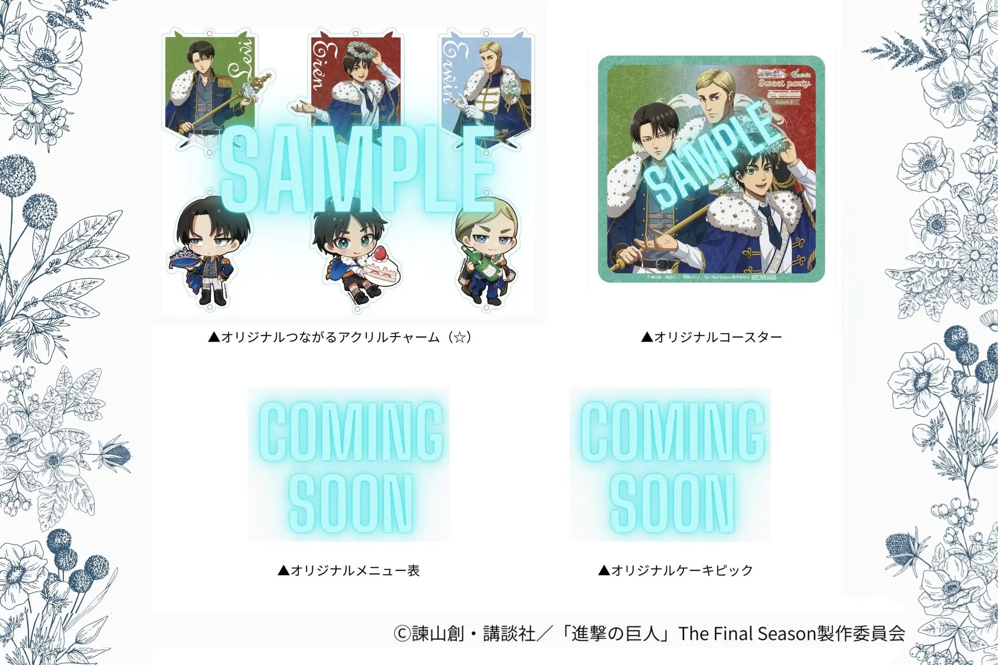 「進撃の巨人×エスクリ」デザートプレートプラン限定特典