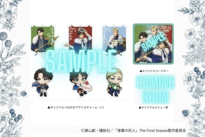 「進撃の巨人×エスクリ」カフェプラン限定特典