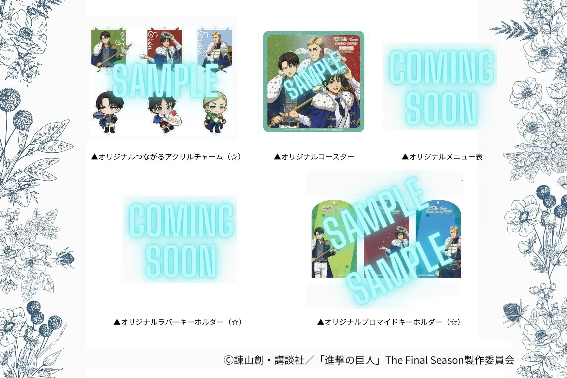 「進撃の巨人×エスクリ」コース料理プラン限定特典