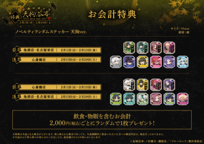 『ブルーロック』天狗茶亭 in SMILE BASE CAFE&nbsp;お会計特典