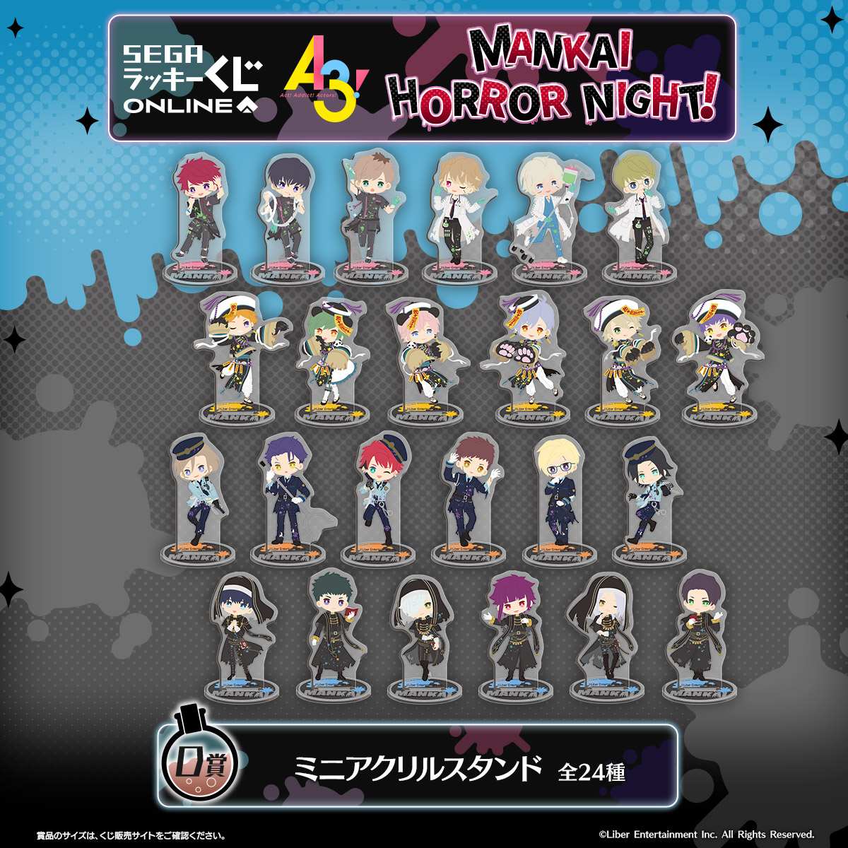 セガ ラッキーくじオンライン「『A3!』 MANKAI HORROR NIGHT!」D賞：ミニアクリルスタンド