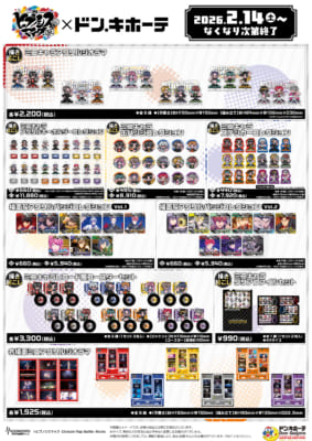 映画『ヒプノシスマイク』×ドン・キホーテ グッズ