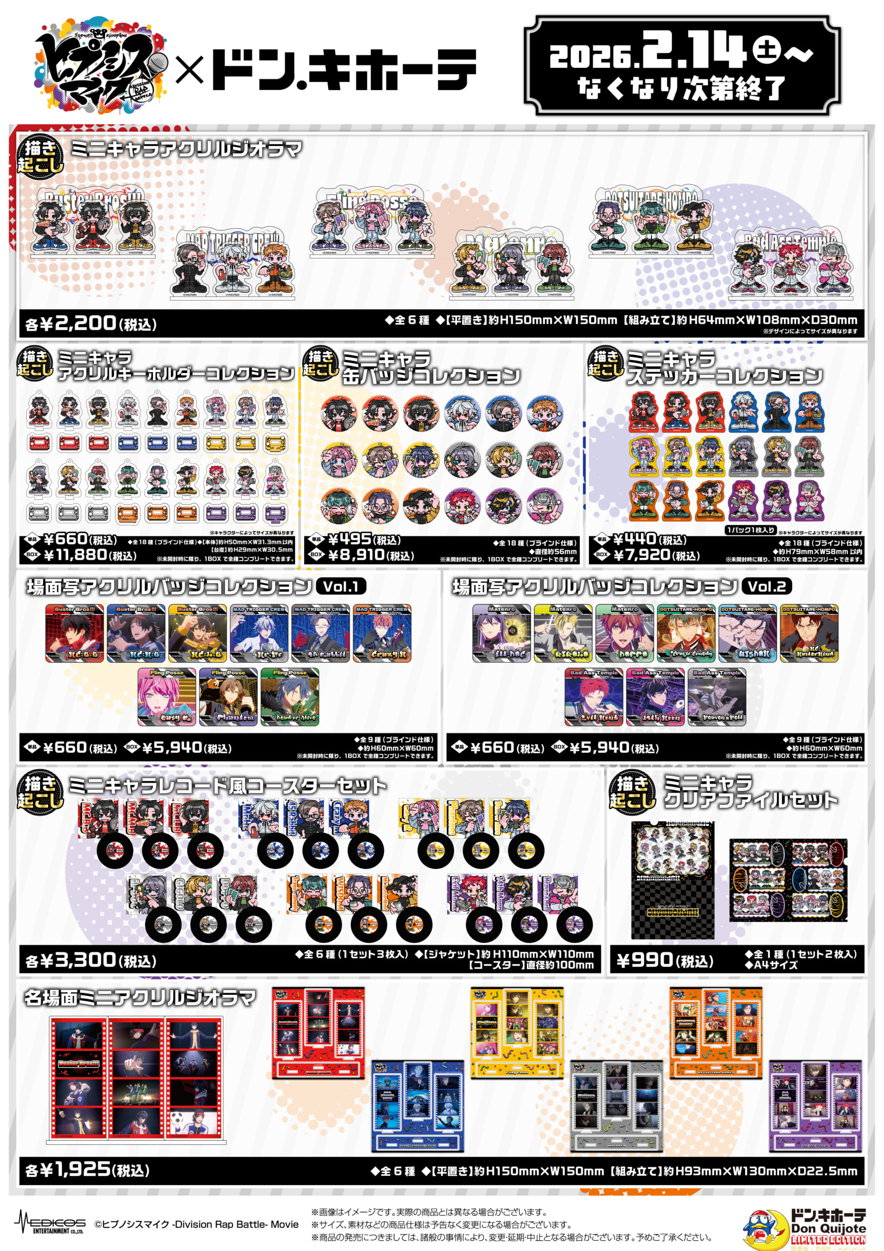 映画『ヒプノシスマイク』×ドン・キホーテ　グッズ