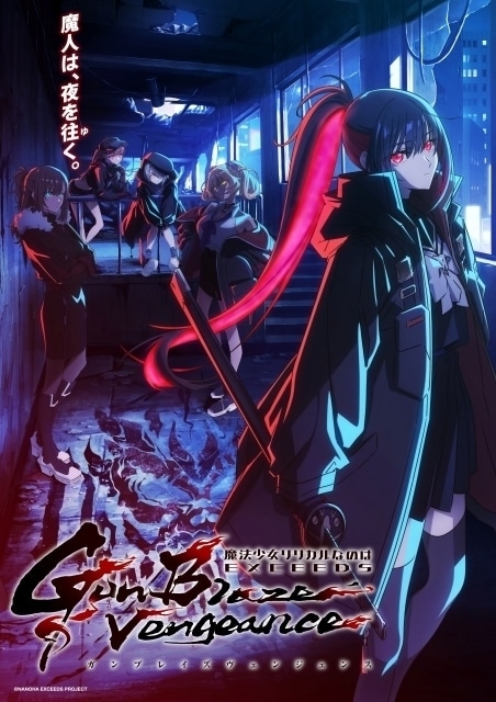 TVアニメ「魔法少女リリカルなのは EXCEEDS Gun Blaze Vengeance」キービジュアル