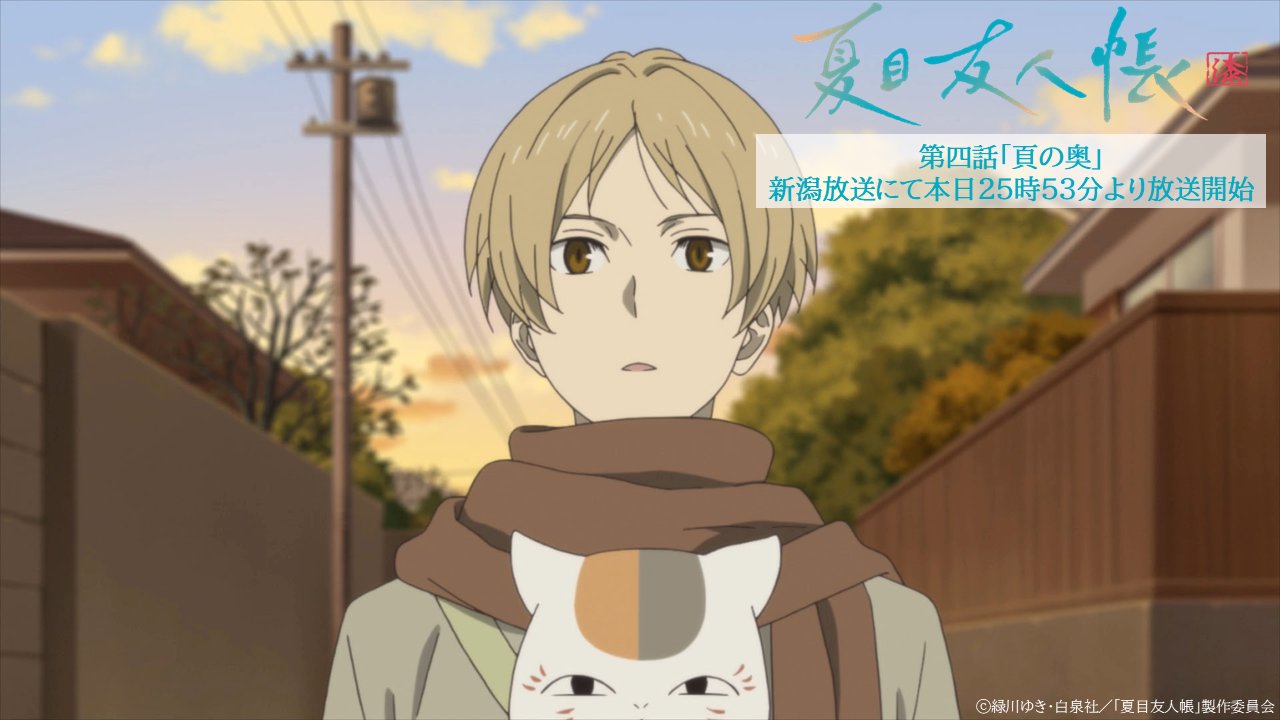 第1位：『夏目友人帳』夏目貴志