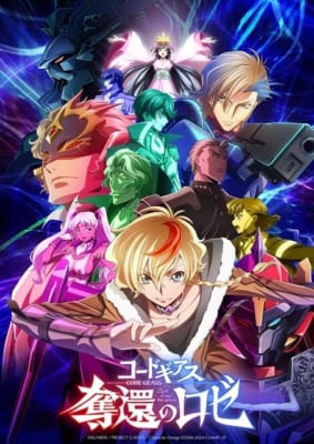 TVアニメ「コードギアス 奪還のロゼ TV放送」キービジュアル