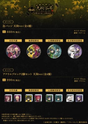 『ブルーロック』天狗茶亭 in SMILE BASE CAFE