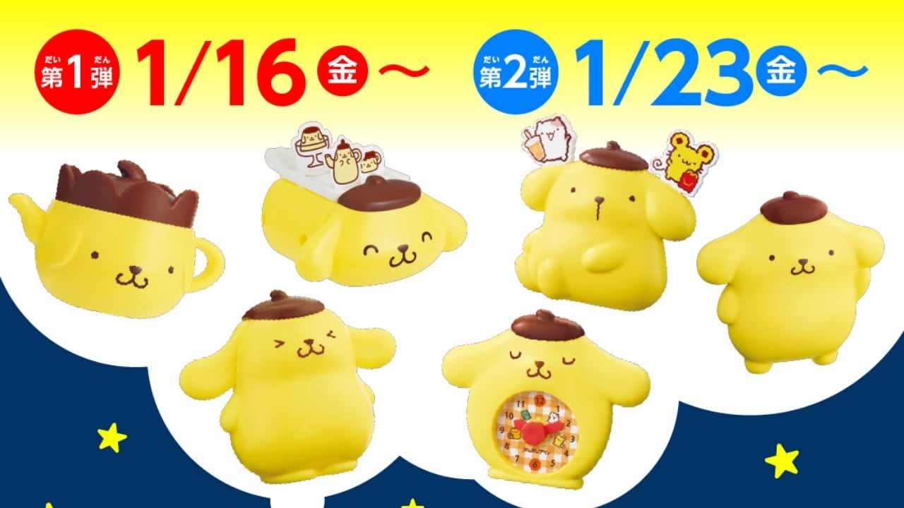 「サンリオ×マクドナルド」ポムポムプリンがハッピーセットに登場！1月16日より2週連続で全6種のおもちゃ展開