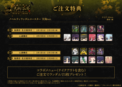 『ブルーロック』天狗茶亭 in SMILE BASE CAFE&nbsp;ご注文特典