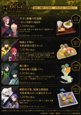 『ブルーロック』天狗茶亭 in SMILE BASE CAFEコラボメニュ